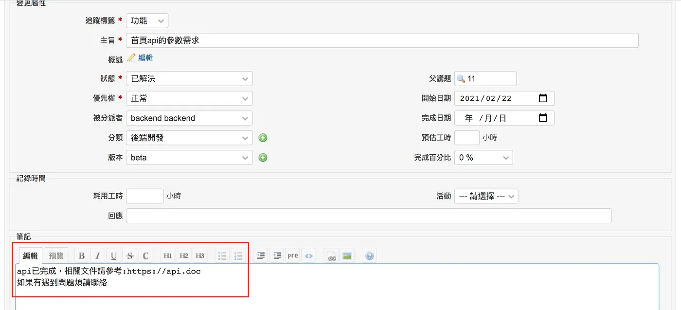 STEP 6：後端工程師回復議題（圖 23）