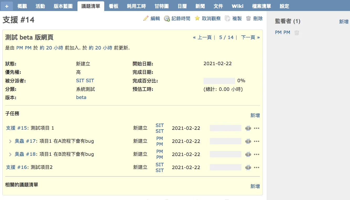 STEP 7：PM 規劃測試流程（圖 24）