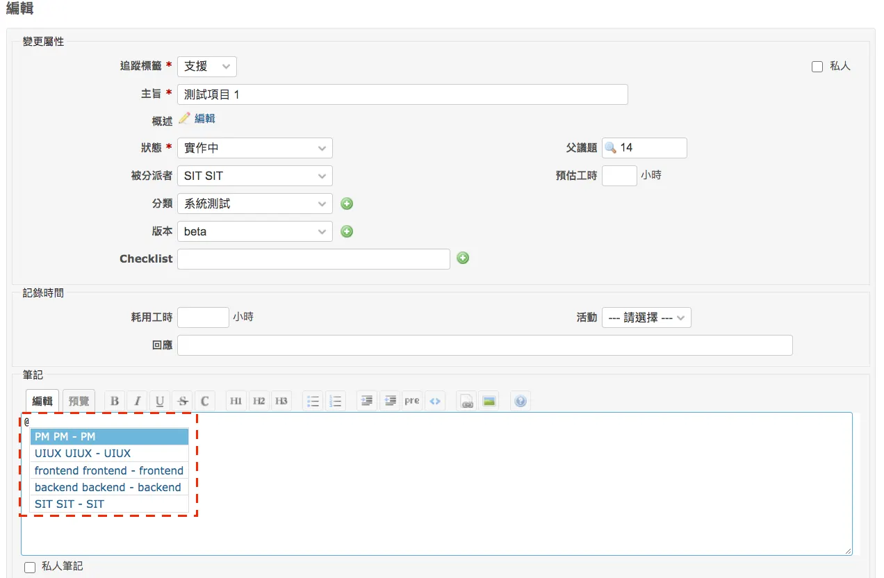 七、Redmine Mentions（圖 18）