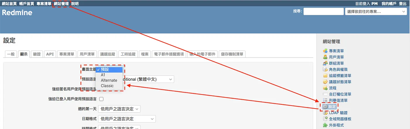 八、Redmine A1 theme（圖 22）
