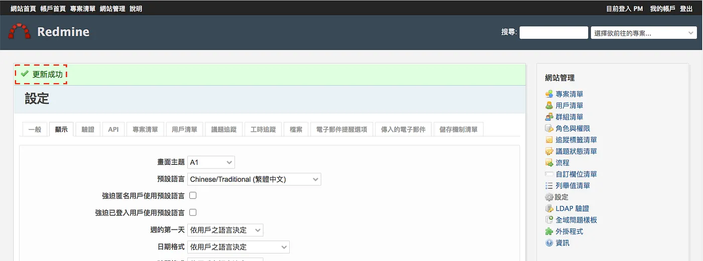 八、Redmine A1 theme（圖 23）