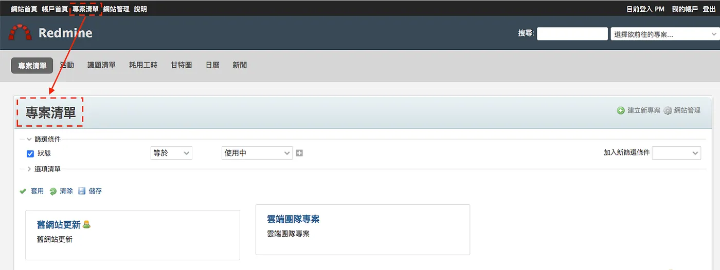 STEP 1：進入專案清單（圖 24）