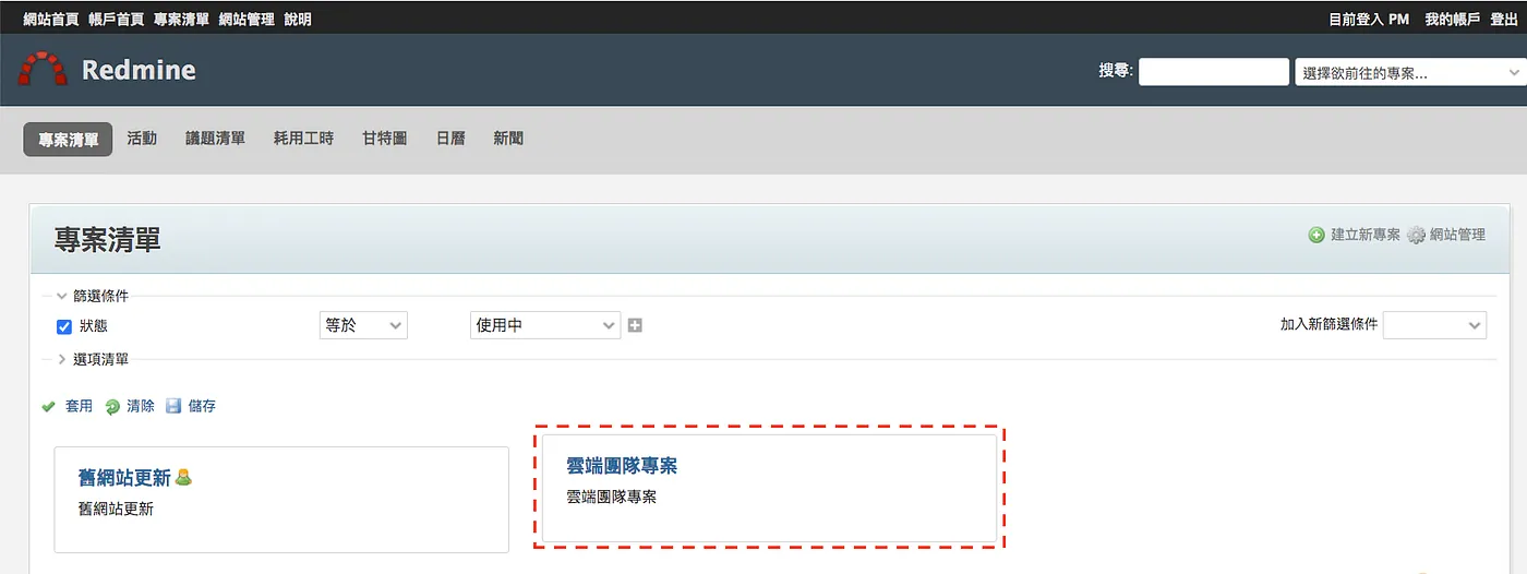 STEP 2：選擇你要設定的專案（圖 25）