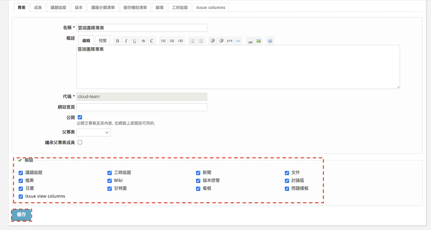 STEP 4：滑到下面選擇啟用模組並儲存（圖 27）