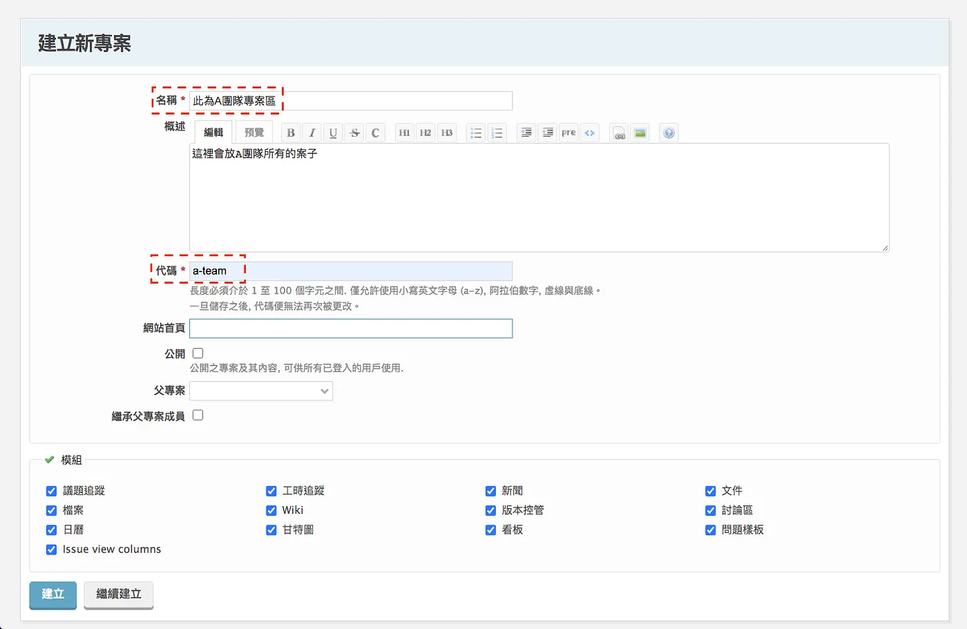 依照公司團隊建立根目錄的專案(圖 3)