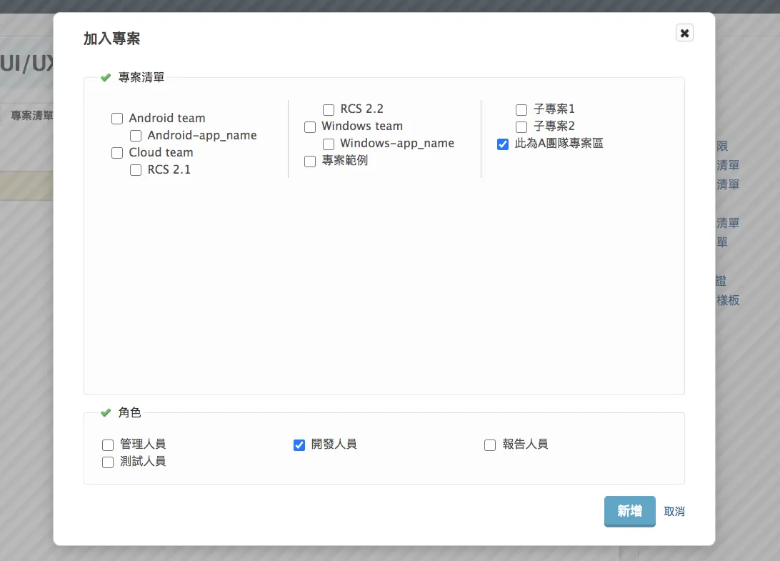 依據團隊建立大群組,依據職權建立小群組(圖 11)