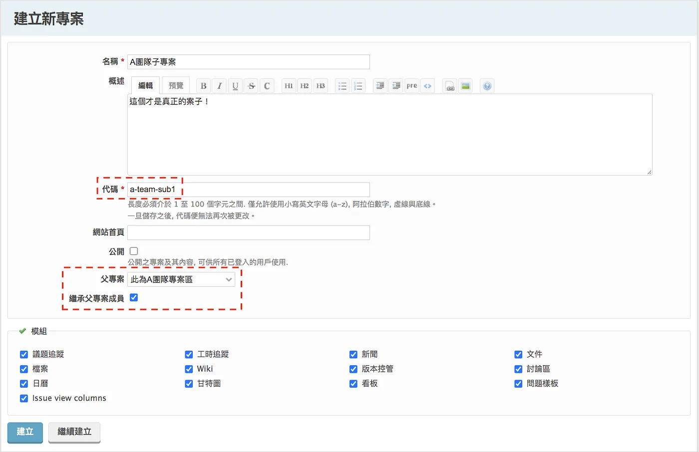 建立子專案(圖 12)