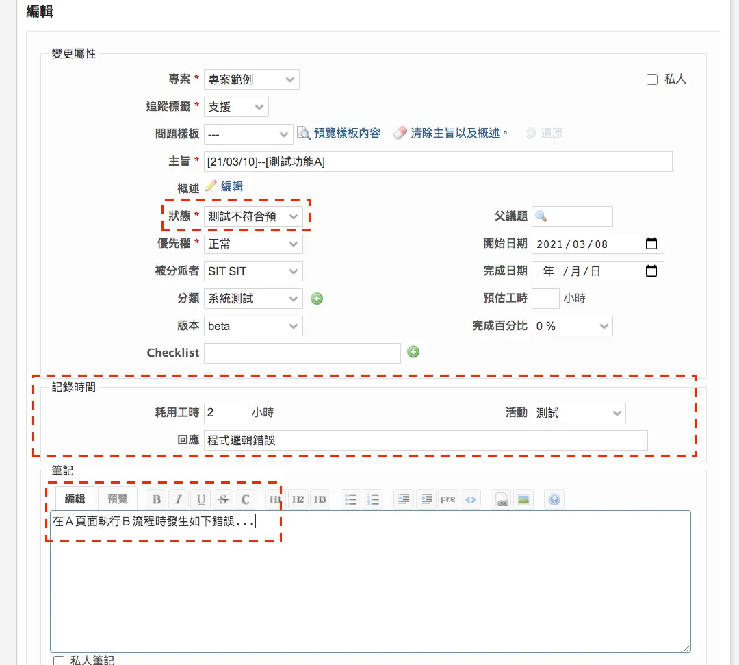 驗證議題功能正確性(圖 33)