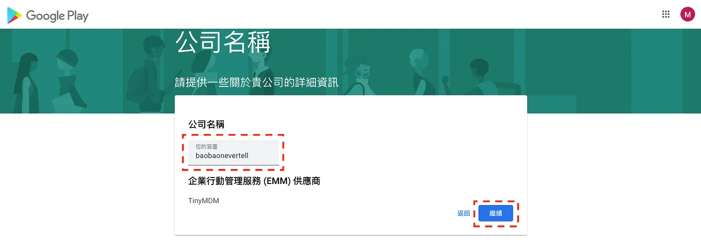 STEP 2:註冊 Company(圖 9)