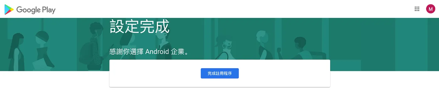 STEP 2:註冊 Company(圖 10)