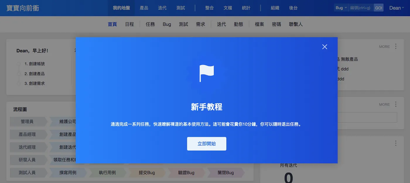 該教程隨時可以退出，所以安心使用