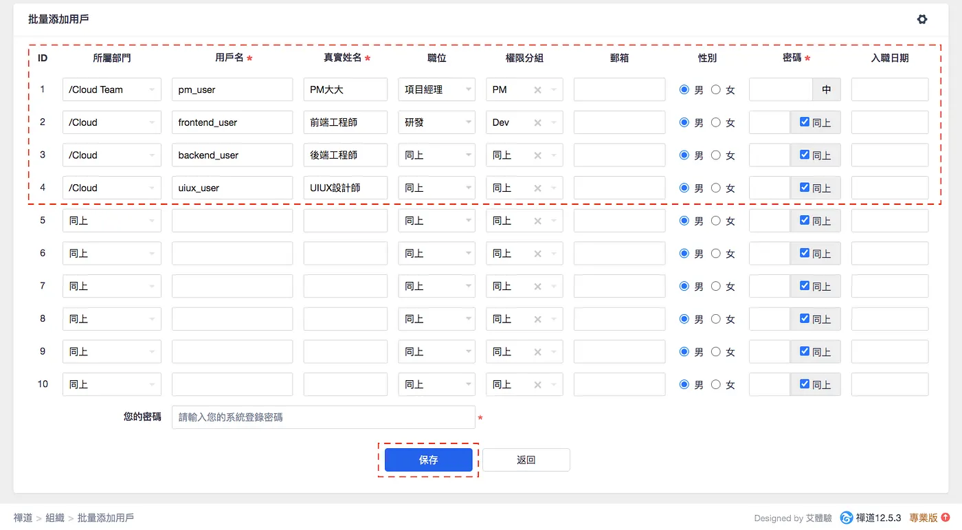 批量增加用戶（圖 9）