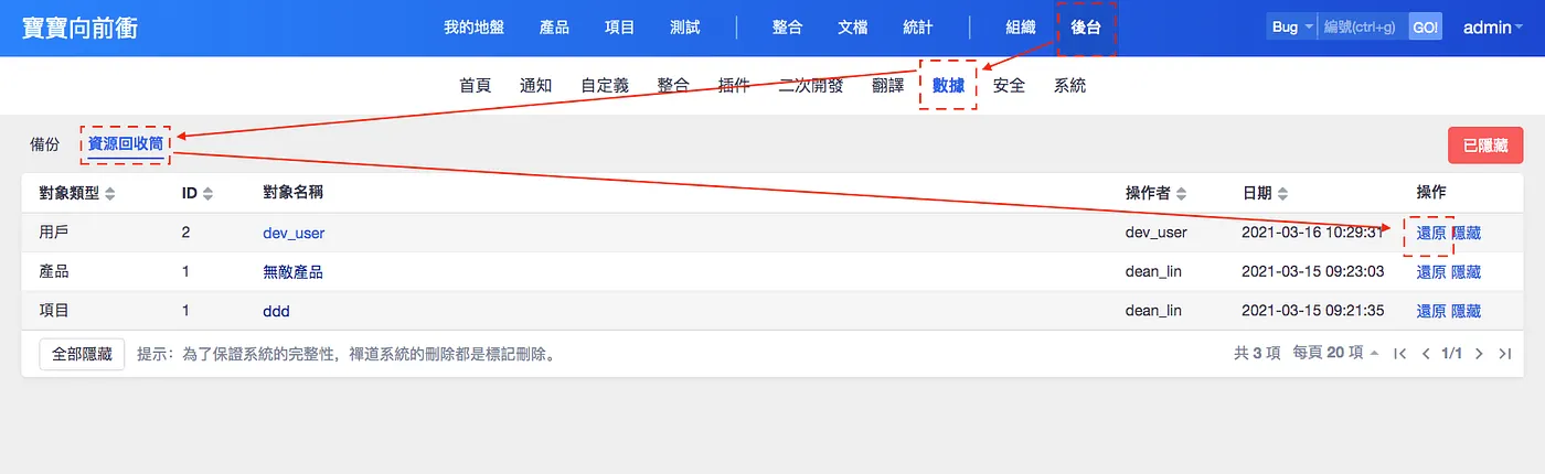 後台 > 數據 > 資源回收筒 > 還原