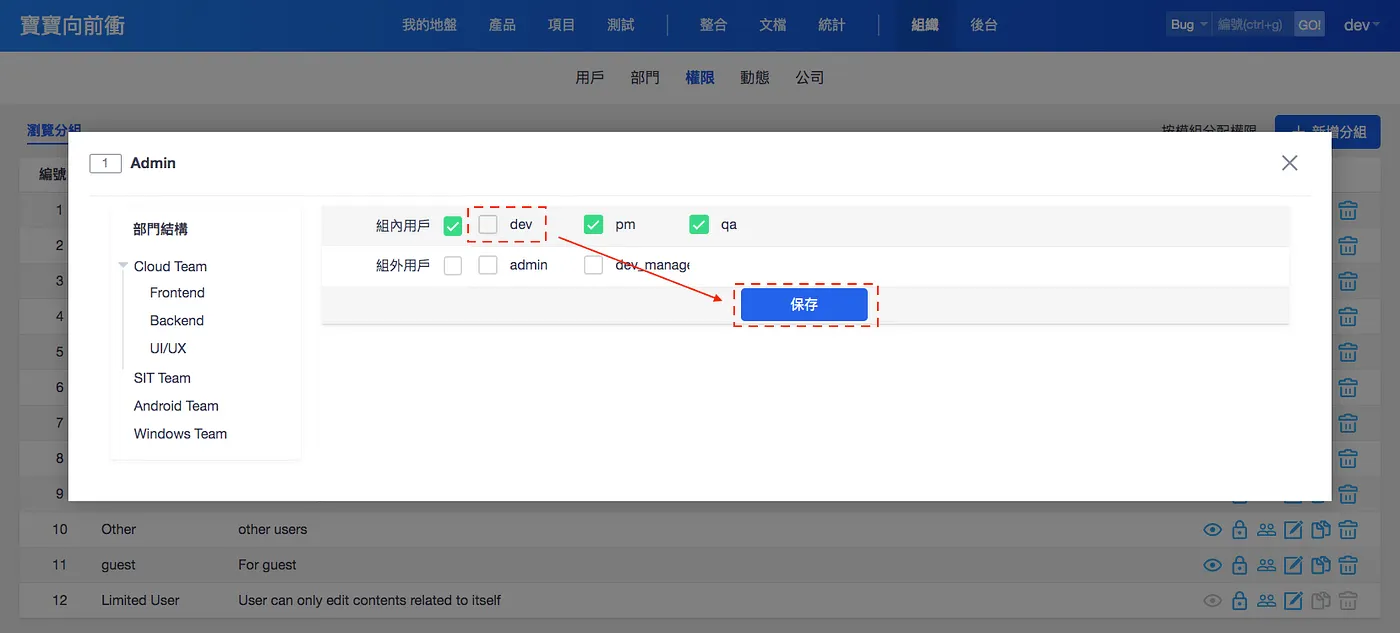 把『dev』從『Admin』的用戶裡移除