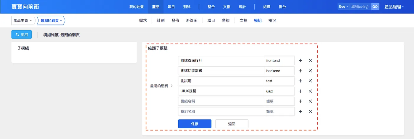 STEP 2：維護模組（圖 25）