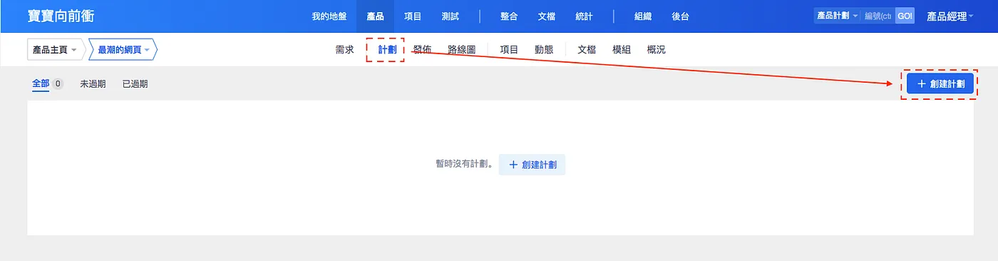 STEP 3：創建計畫（圖 26）