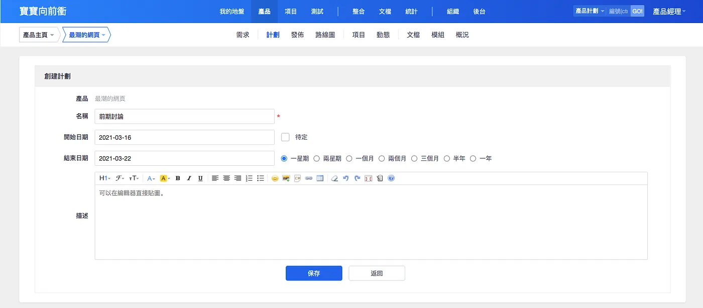 STEP 3：創建計畫（圖 27）
