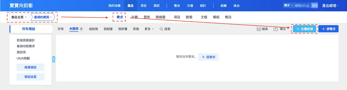 STEP 4：創建需求（圖 28）