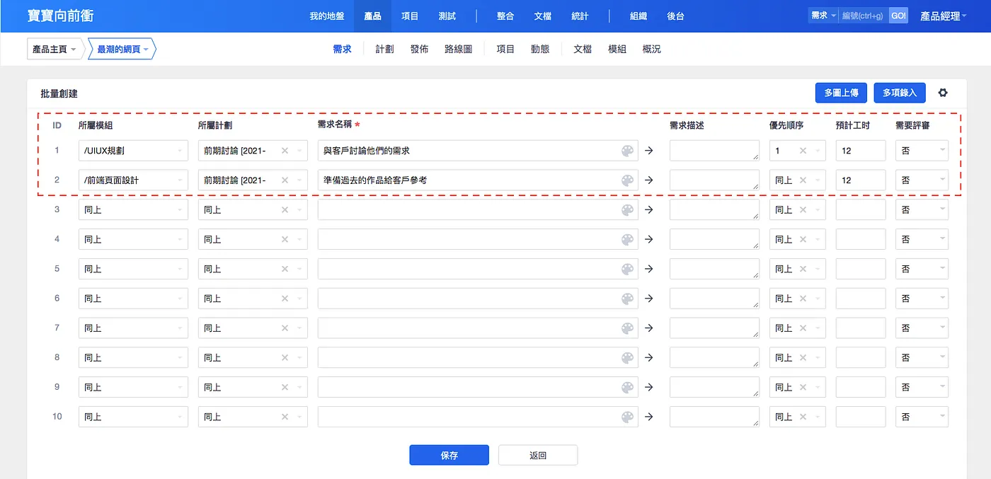 STEP 4：創建需求（圖 29）