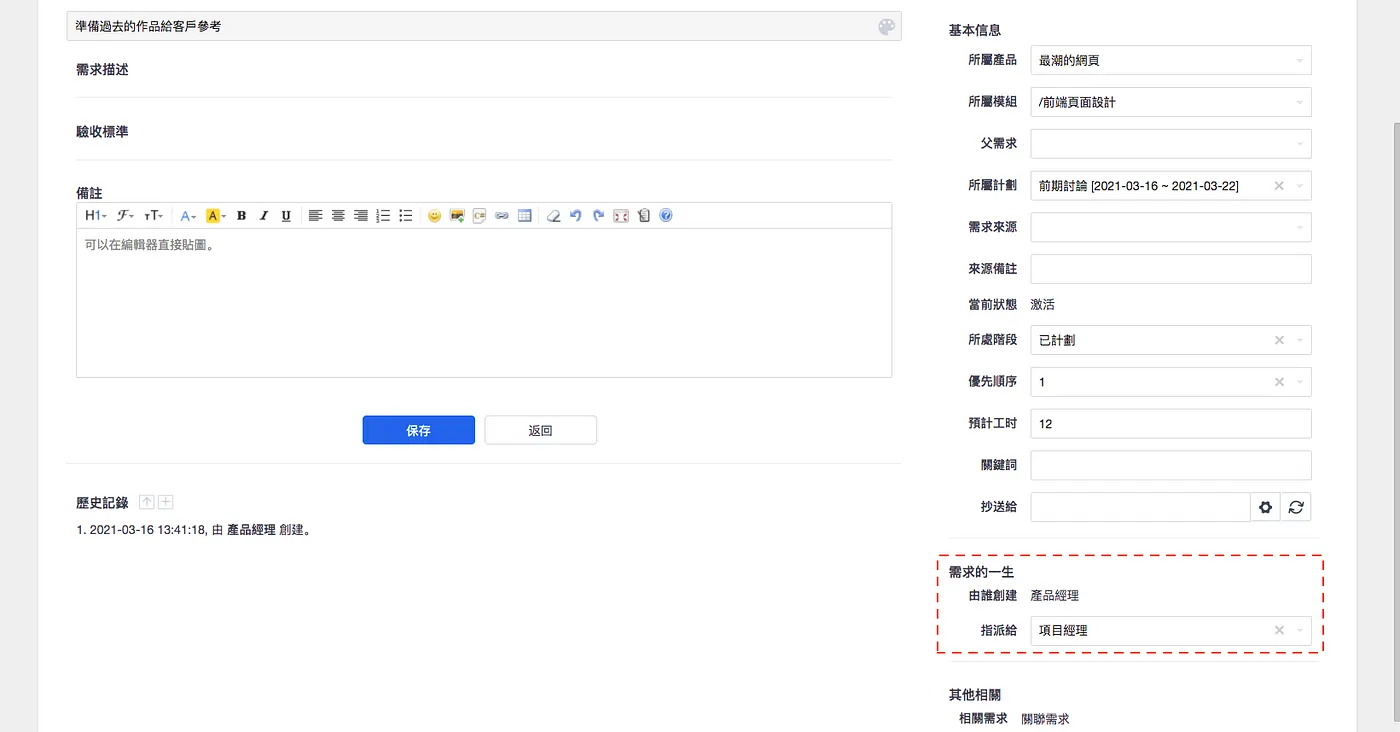 STEP 5：需求指派（圖 31）