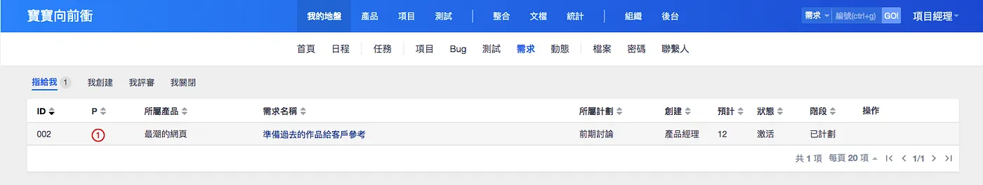 STEP 1：登入後看被指派的需求（圖 34）
