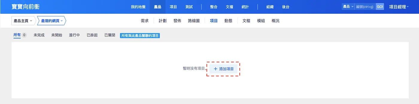 STEP 2：創建項目（圖 35）