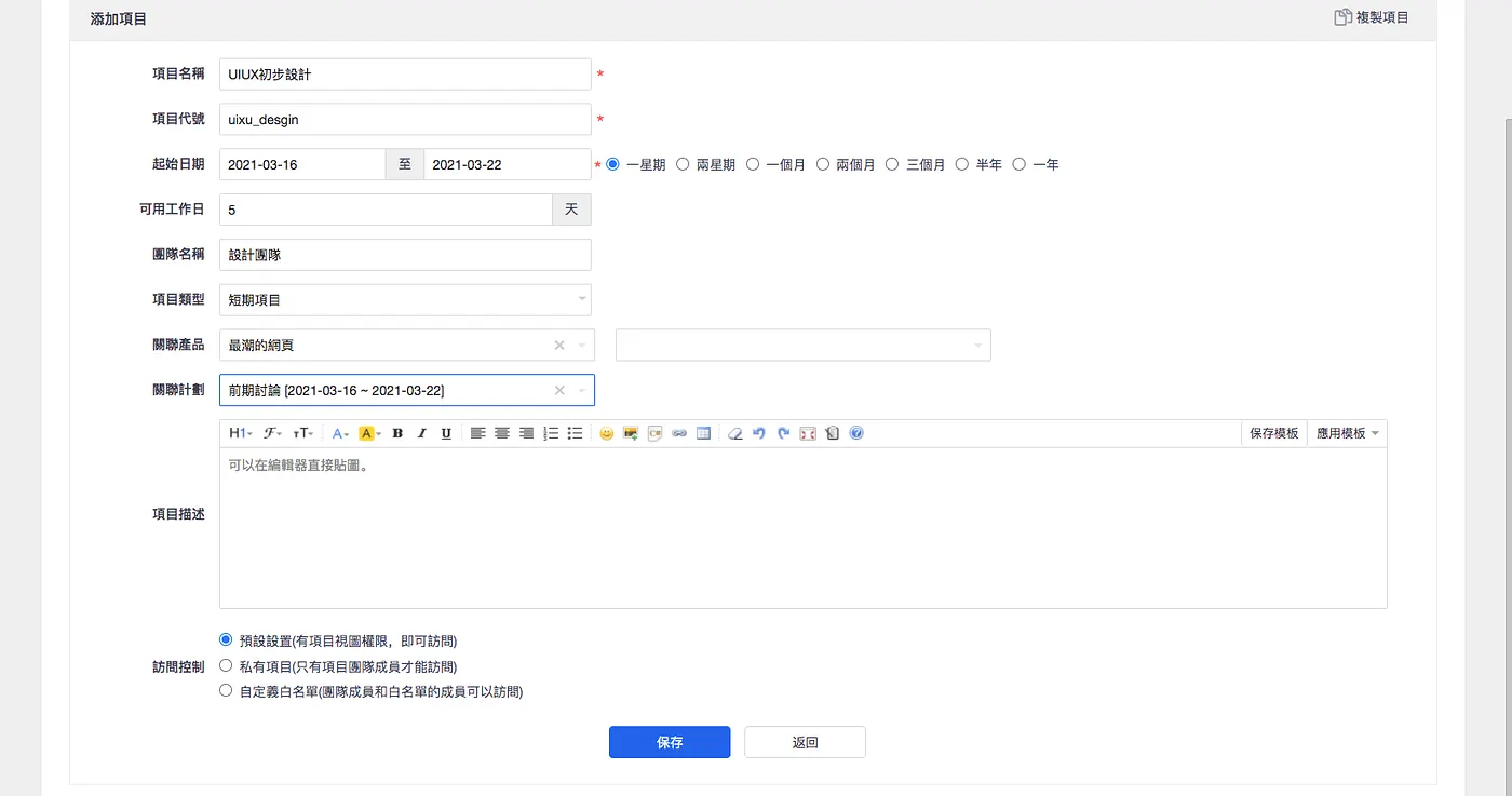 STEP 2：創建項目（圖 36）