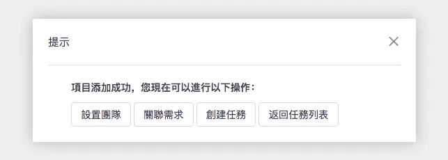 STEP 2：創建項目（圖 37）