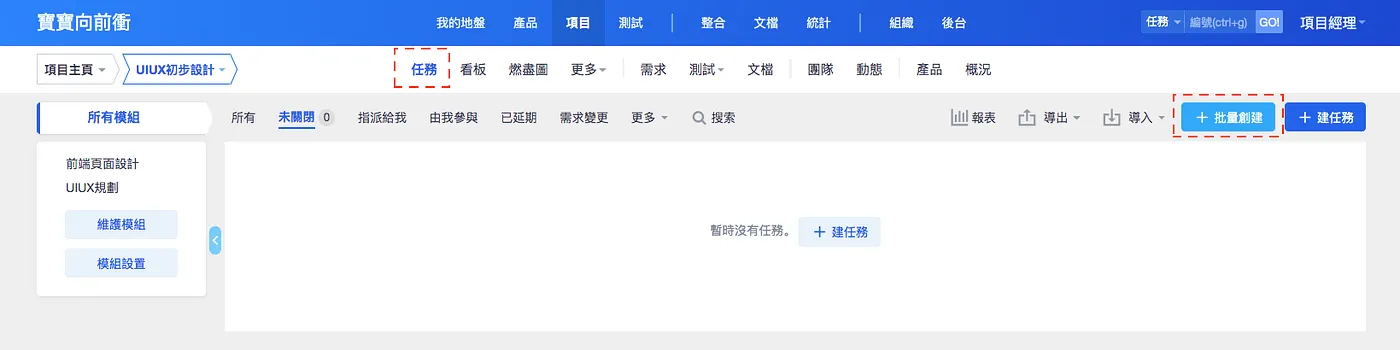 STEP 4：創建任務（圖 40）