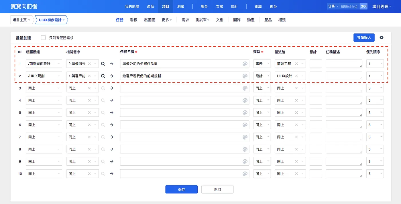 STEP 4：創建任務（圖 41）