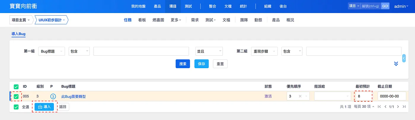 STEP 2：更新任務的資訊（圖 47）
