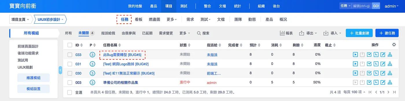 STEP 2：更新任務的資訊（圖 48）