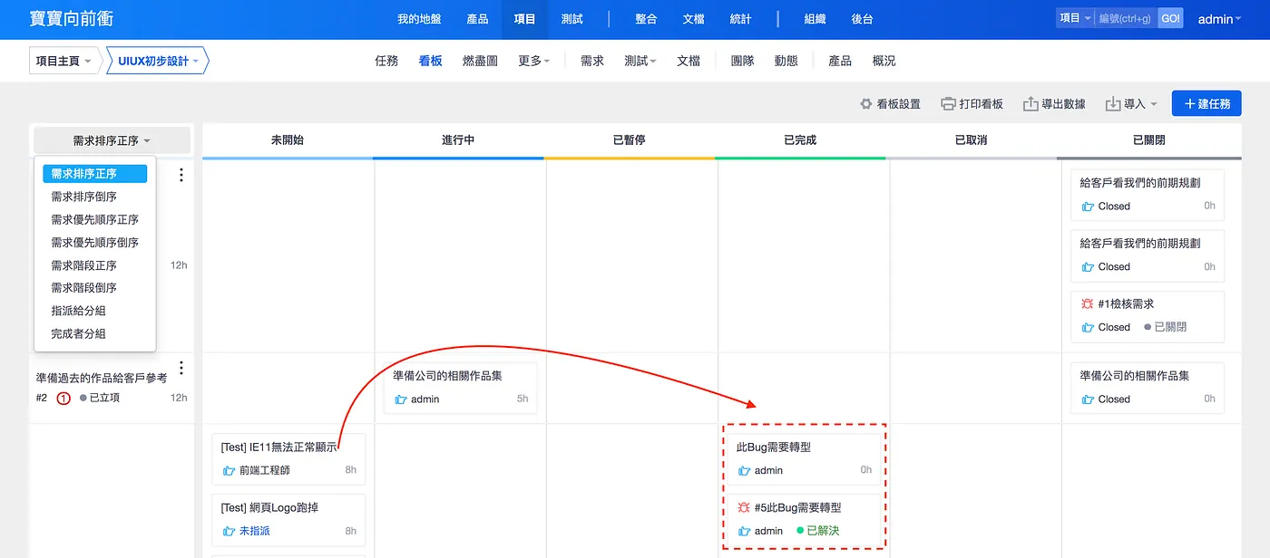 在看板可以直接用拖拉的來處理喔