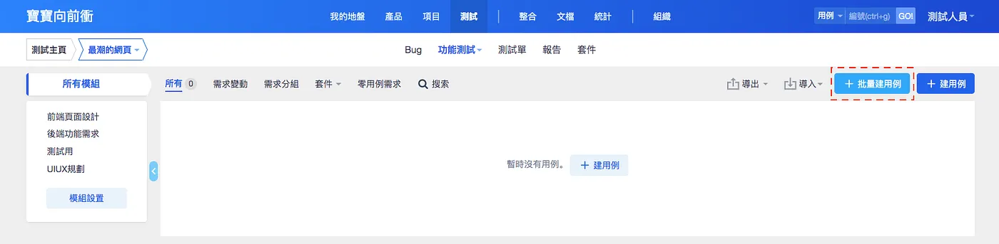 STEP 1：創建用例（圖 52）