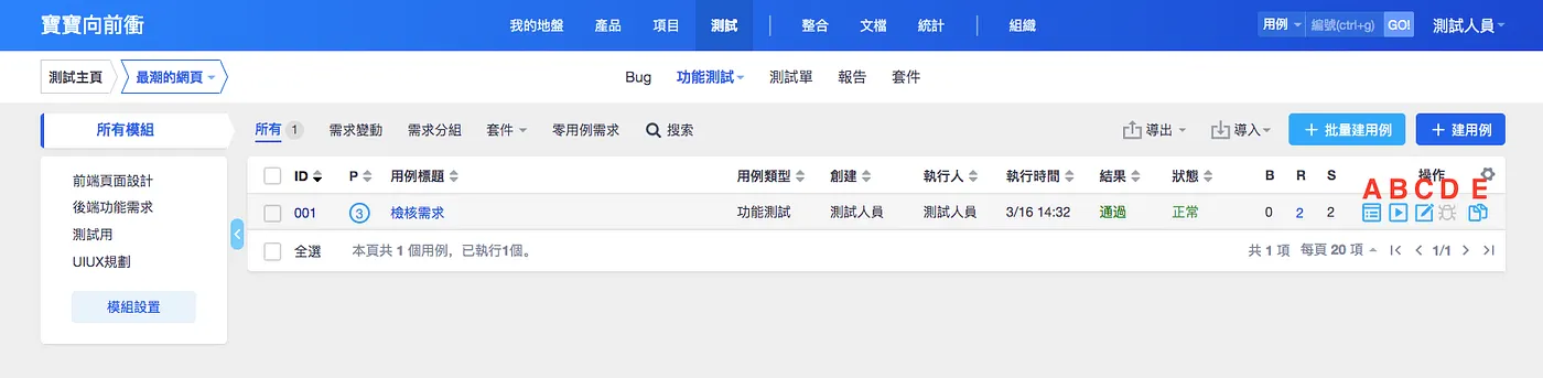 STEP 2：了解用例的使用方式（圖 54）