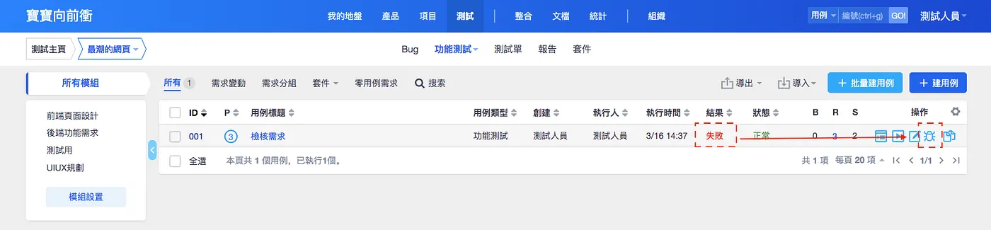 STEP 3：測試錯誤轉 Bug（圖 55）