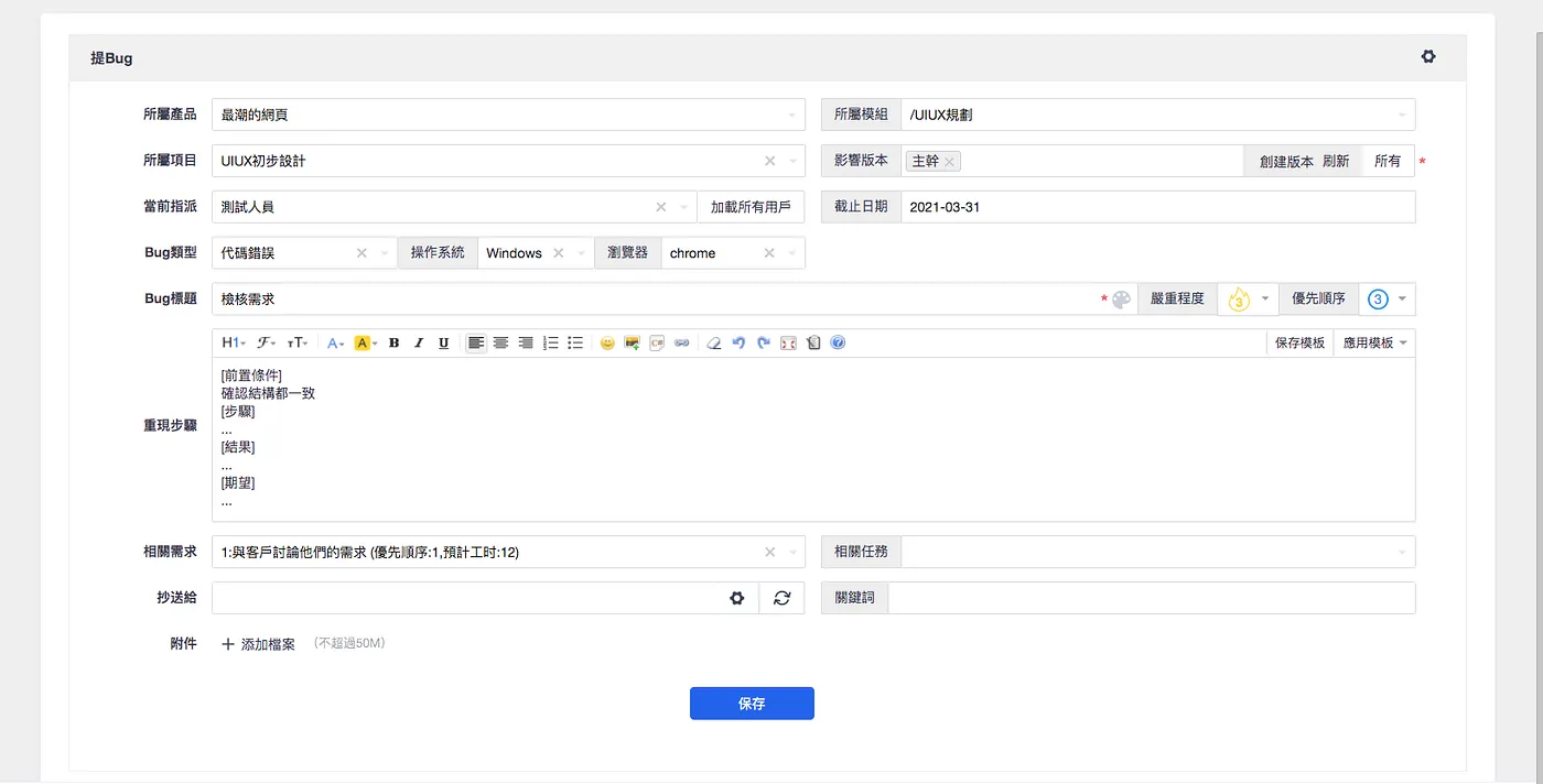 STEP 3：測試錯誤轉 Bug（圖 57）