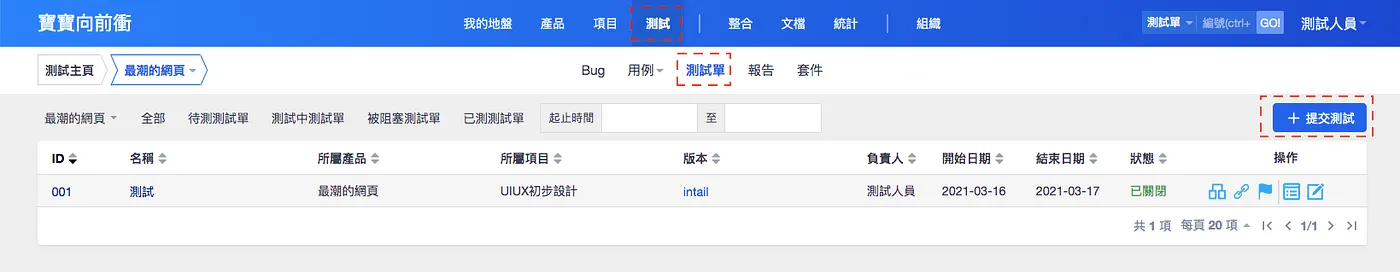 STEP 3：生成測試單檢驗成果（圖 58）