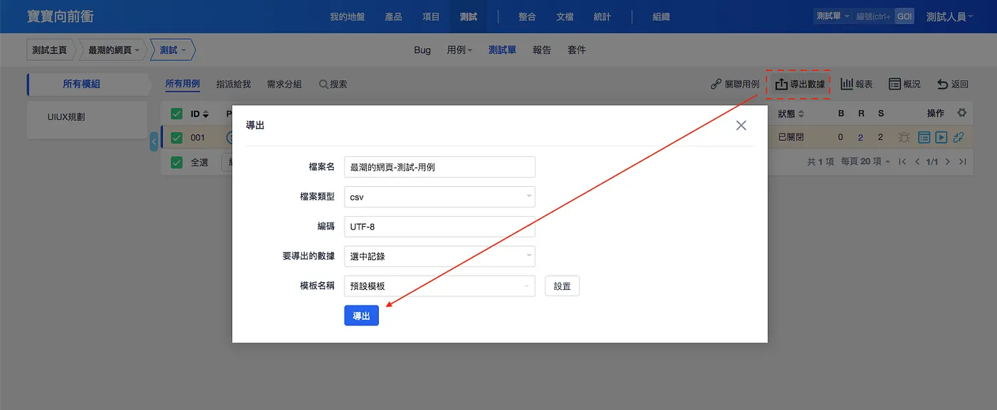 STEP 3：生成測試單檢驗成果（圖 59）