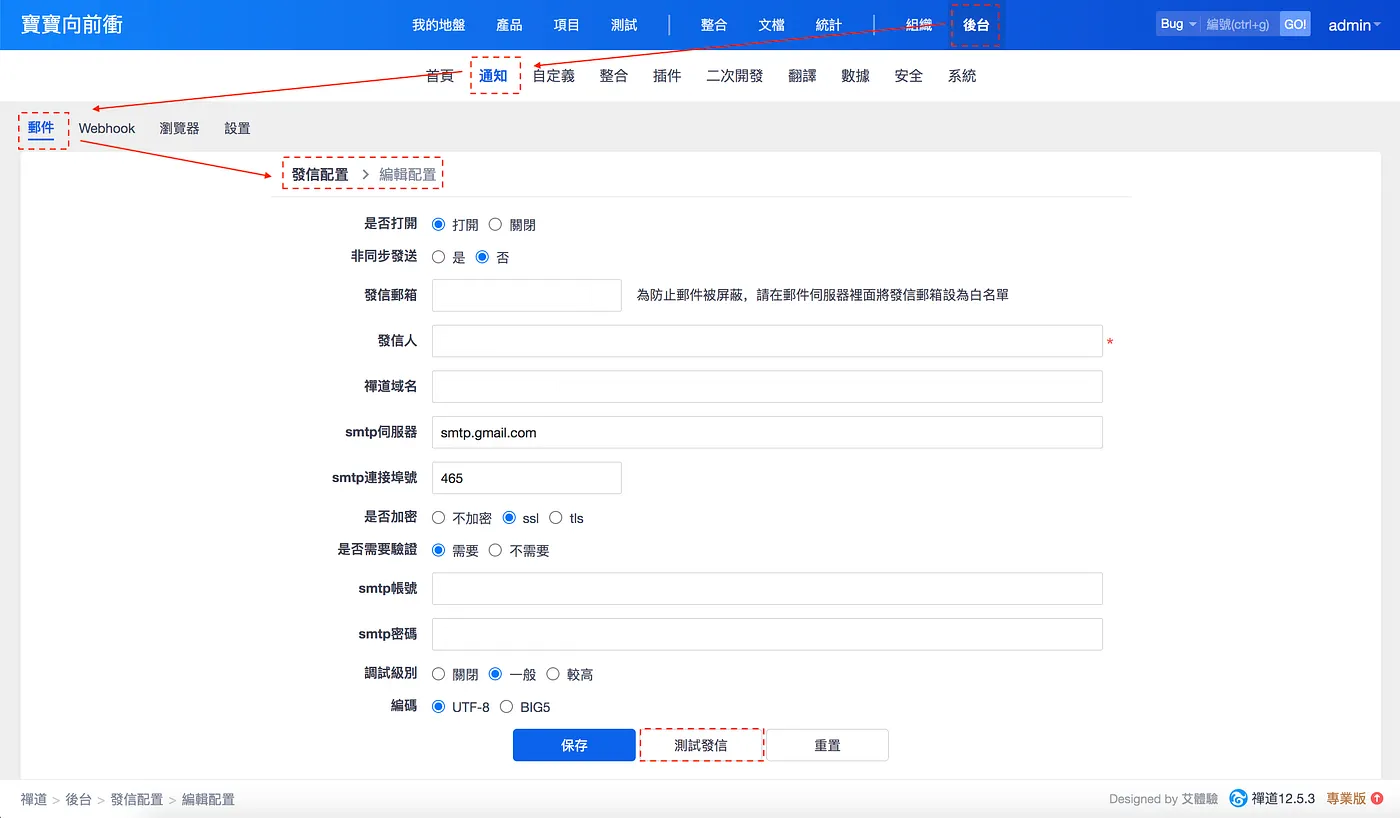 建立後可以用測試發信喔！