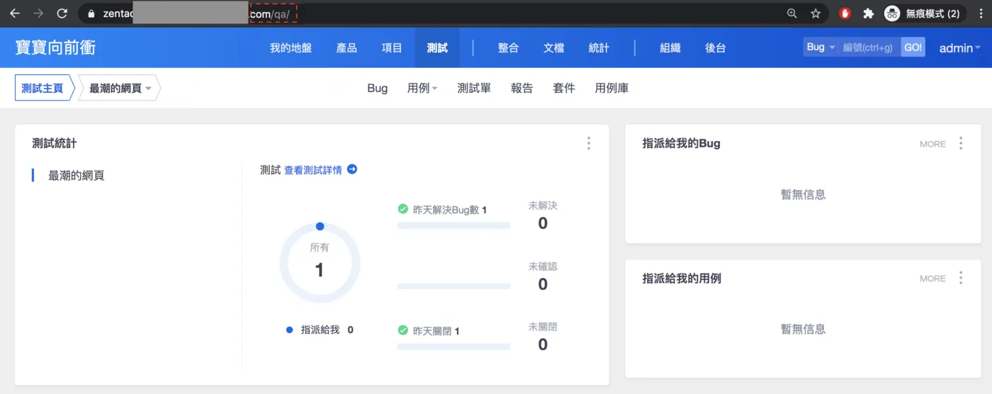 『zentao』真的消失惹呢！
