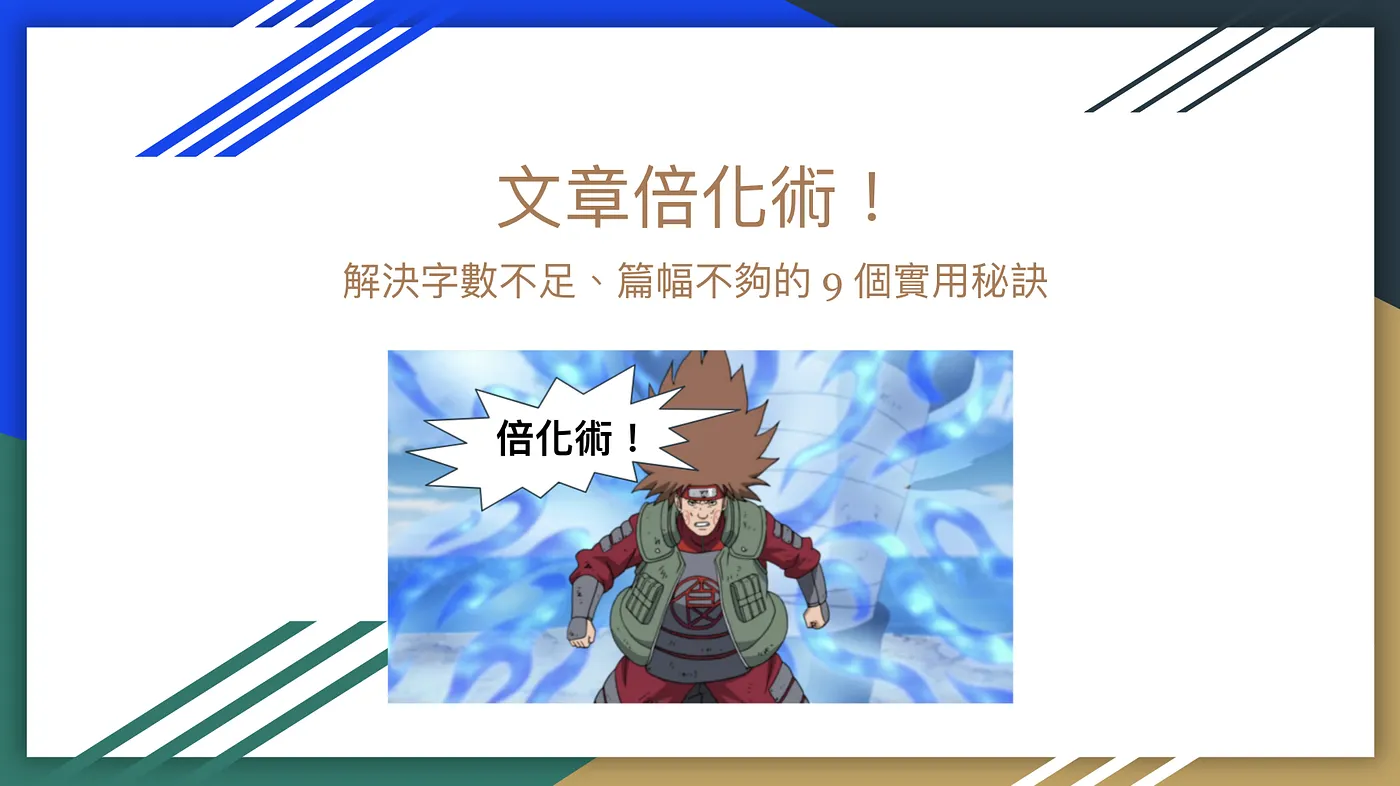 圖片來源：火影忍者