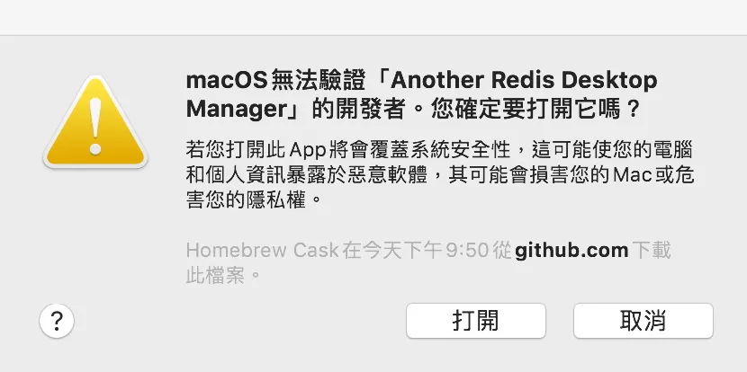 二、安裝及使用 Another Redis Desktop Manager(圖 8)