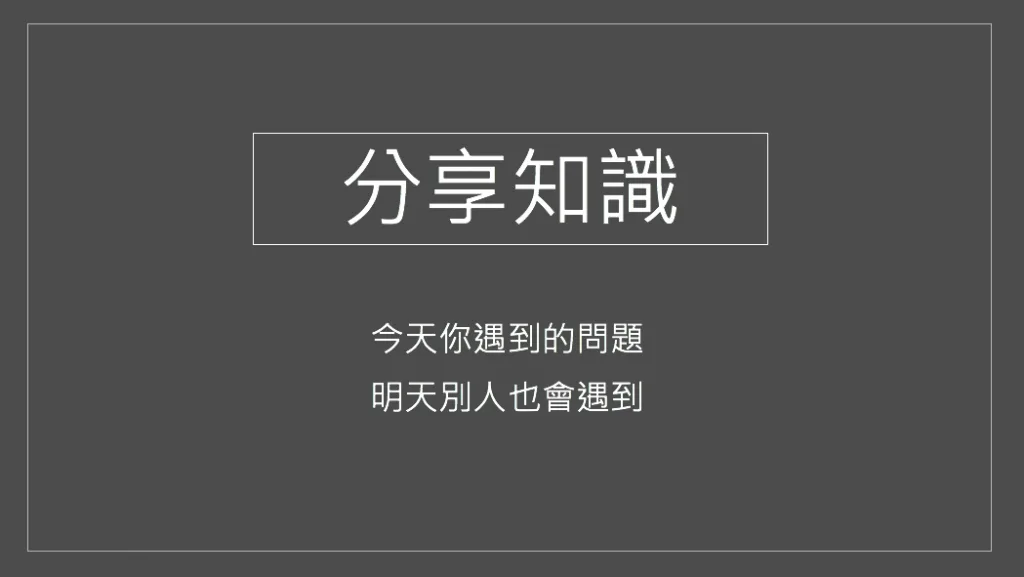 2.4 分享知識（圖 6）