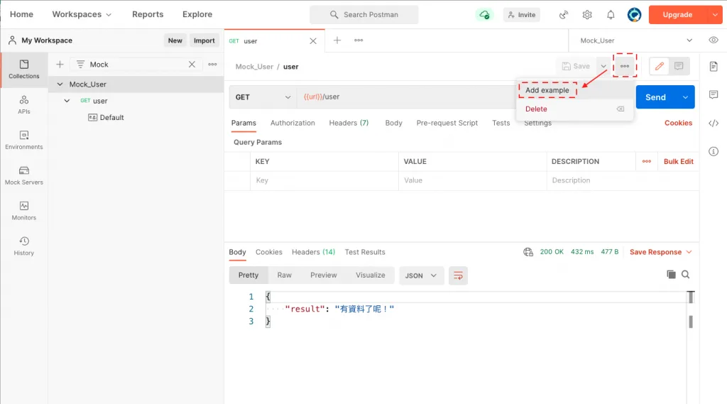 2.3 設計 Mock Server Response（圖 9）
