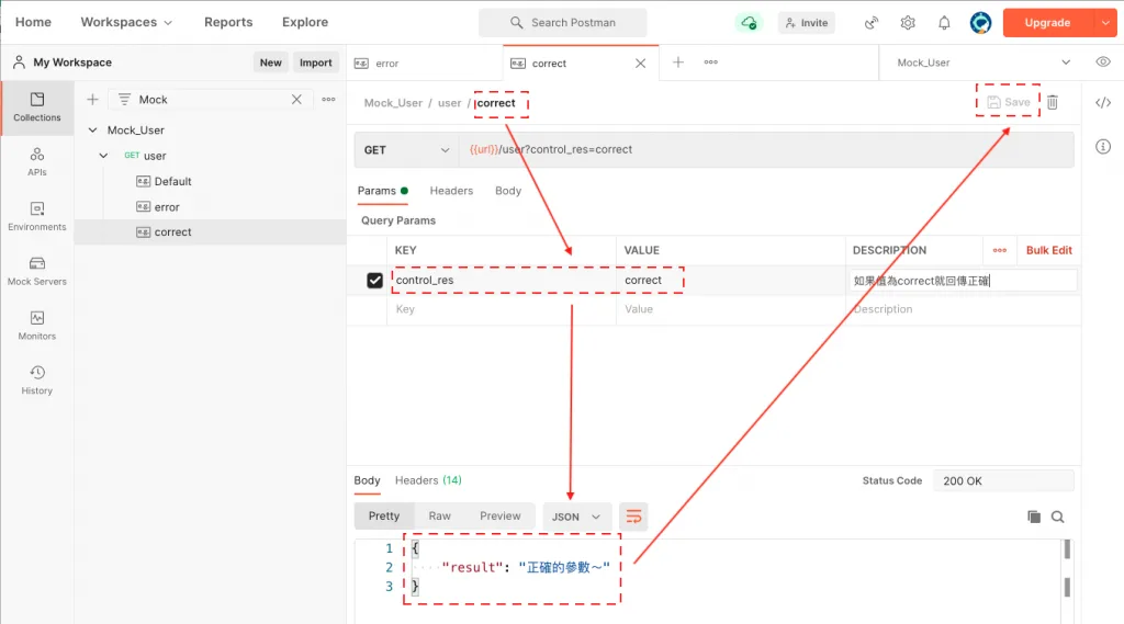 2.3 設計 Mock Server Response（圖 10）