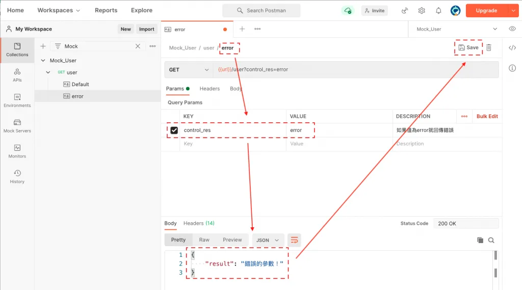 2.3 設計 Mock Server Response（圖 11）