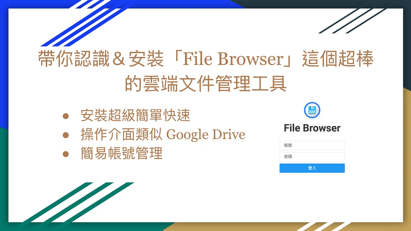 File Browser：官網