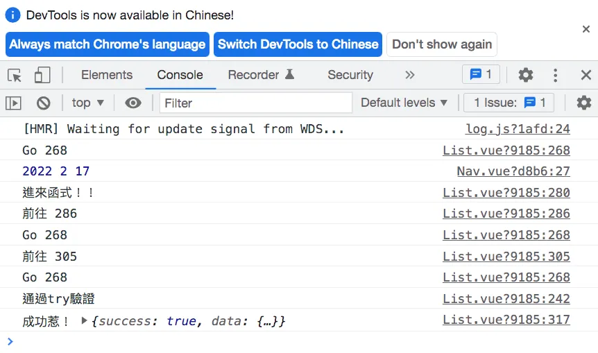 沒有註明輸出的 console.log 要做什麼事(圖 3)
