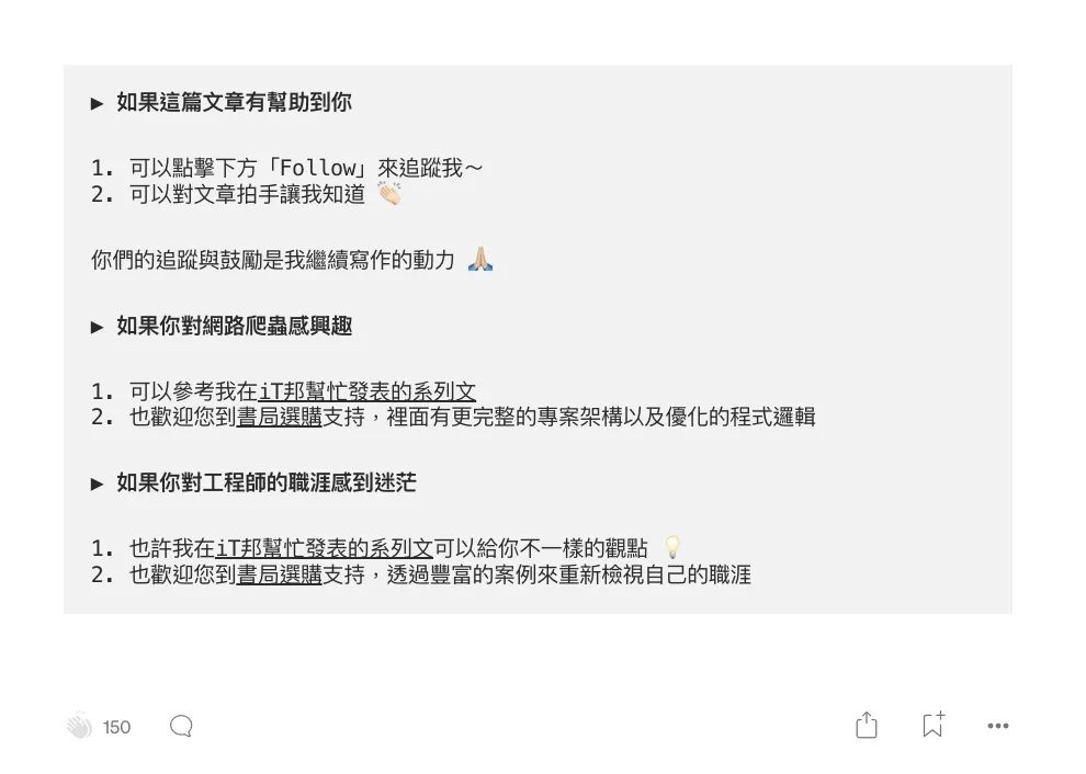 Medium 文末導流